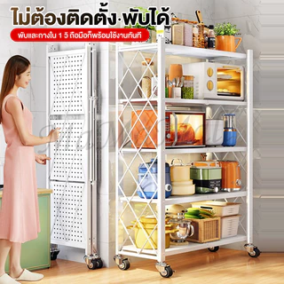 MMM ชั้นวางของพับเก็บได้ 3/4/5ชั้น ชั้นวางของ มีล้อ เคลื่อนย้ายสะดวก โครงเหล็กเคลือบกันสนิม ไม่ต้องประกอบ ชั้นเหล็กพับ