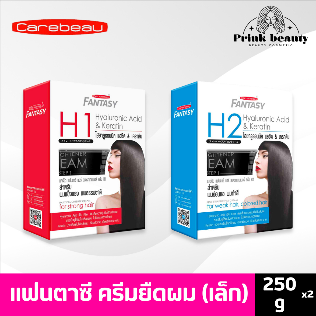 (ตัดฝากล่องเป็นส่วนลด) ครีมยืดผม CAREBEAU FANTASY Hair Straightener Cream แคร์บิว แฟนตาซี 250 กรัม.