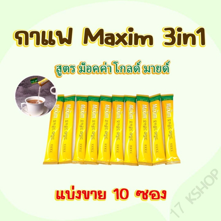 Maxim Coffee 10 ซอง กาแฟเกาหลี กาแฟมอคค่าสำเร็จรูป 3in1 Mocha Gold