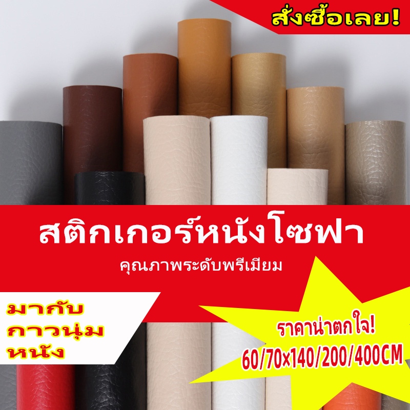 [สินค้าสปอต]หนังหุ้มโซฟาซ่อมเบาะหนัง หนังเทียม Pvc แบบ มี กาว ใน ตัว
