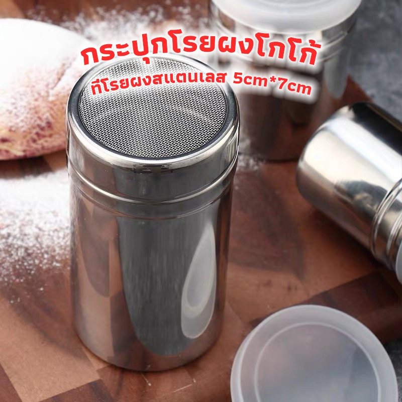 3A Coffee กระปุกโรยผงโกโก้ ที่โรยผงสแตนเลส สําหรับใส่ผงโกโก้ กาแฟ ผงไอซ์ซิ่ง Powder Shaker