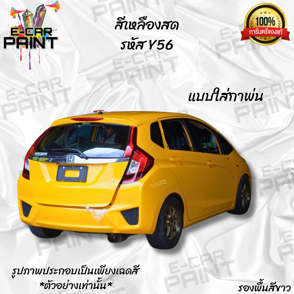 สีเหลืองสด รหัส Y56  มีให้เลือก ทั้งแบบสเปรย์และกาพ่น