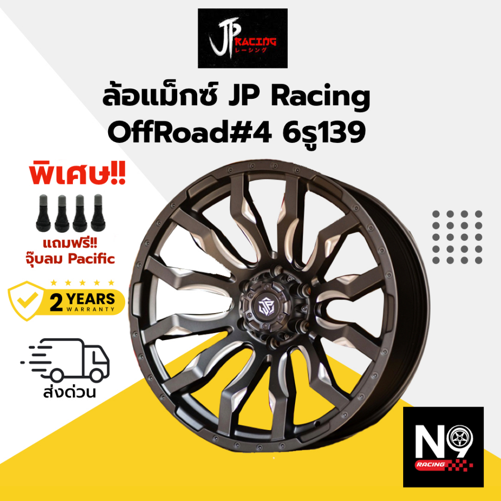 ล้อแม็กซ์ Jp Racing Offroad#4 (6รู139)