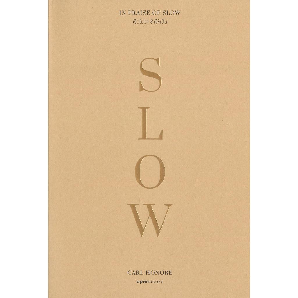 หนังสือ In Praise of SLOW เร็วไม่ว่า ช้าให้เป็น