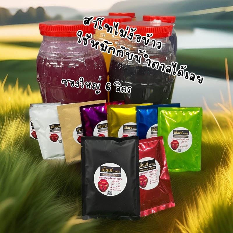 ผงสาโทสูตร6Lไม่ใช้ข้าวหมักกับน้ำตาลได้เลย