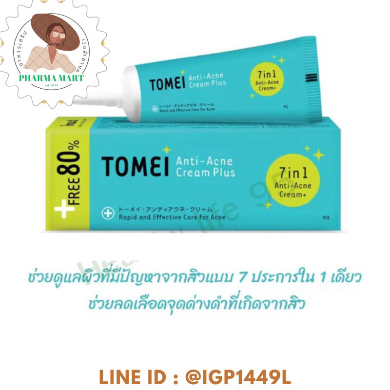 (+เพิ่มปริมาณ80%)Tomei 7in1 Anti-Acne Cream PLUS บำรุงผิวหน้าผิวที่มีปัญหาจากสิว 9g.