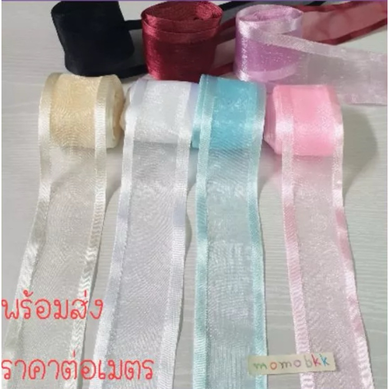 ราคาต่อเมตร🔆 ริบบิ้นผ้าแก้ว  ขนาดกว้าง 3.8 ซม. มีหลายสี