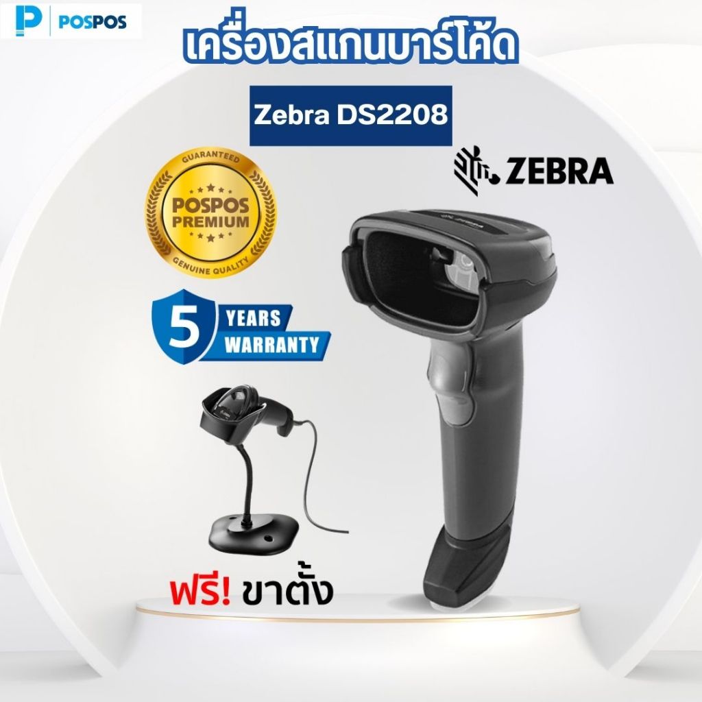 POSPOS เครื่องสแกนบาร์โค้ด Zebra DS2208