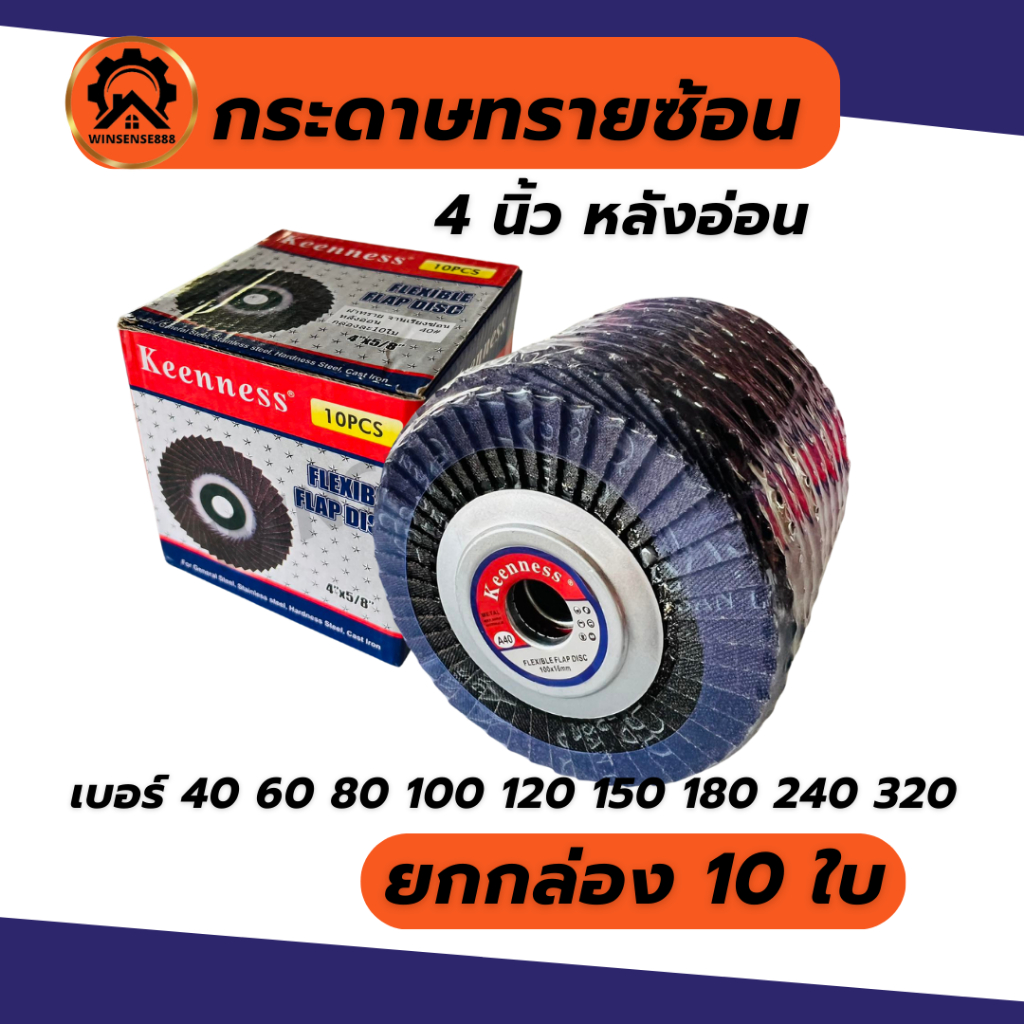 (ยกกล่อง 10ใบ) Keenness กระดาษทรายซ้อนหลังอ่อน ทรายซ้อนหลังอ่อน 4นิ้ว