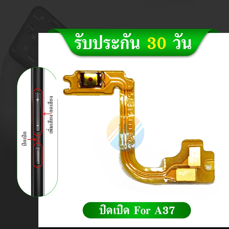 แพรสวิต ปิด -​เปิด PCB on-off oppo A37 ฟรีหน้ากากอนามัย