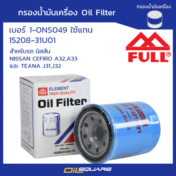 (15208-31U01) กรองเครื่อง NISSAN CEFIRO A32,A33, TEANA J31,J32 ยี่ห้อ FULL l Oilsquare