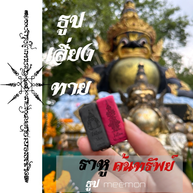ธูปเสี่ยงทายผ่านพิธีแล้ว#ธูปตัวเลข#ธูปเสี่ยงทาย