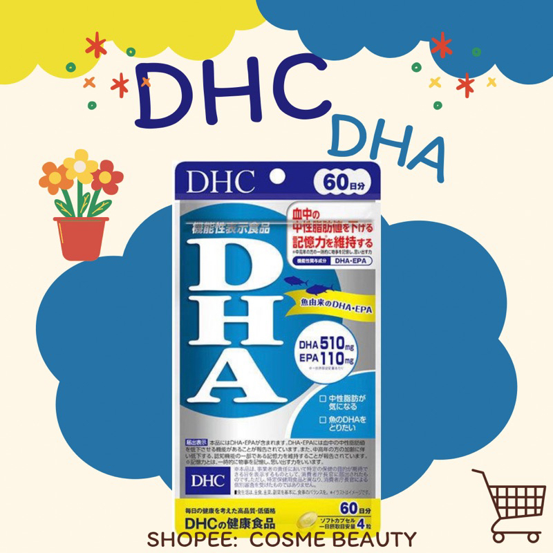 DHC DHA (ดีเฮชซี ดีเฮชเอ) สำหรับ 20, 30, 60 วัน
