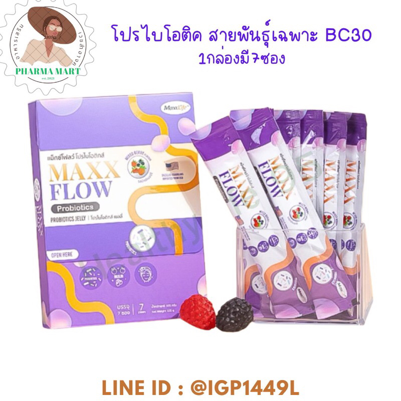 Maxx flow Probiotic โปรไบโอติค สายพันธุ์เฉพาะ BC30 เป็นสปอร์โปรไบโอติค จากประเทศสหรัฐอเมริกา 1กล่องมี7ซอง