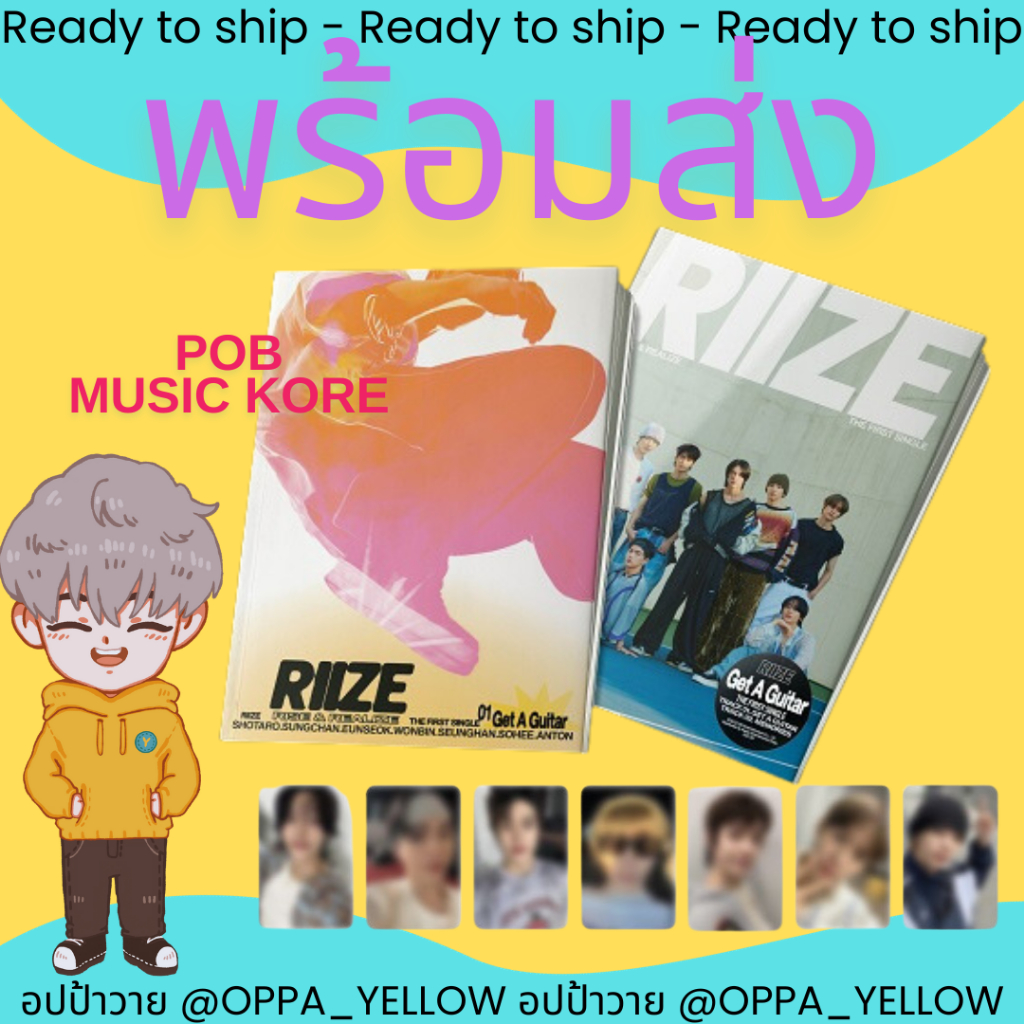 (พร้อมส่ง) อัลบั้ม Get A Guitar (Rise Ver. / Realize Ver) - RIIZE น้องข้าว POB Music Korea