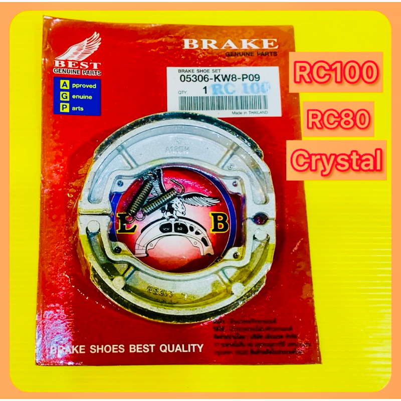 ผ้าเบรค RC100,RC80,CRYSTAL kaze ดรัม หน้า/หลัง (1ชิ้น) : BEST
