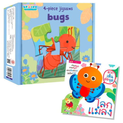 4-piece jigsaws bugs พร้อม สมุดลากเส้นต่อจุดโลกแมลง – โปรปัง