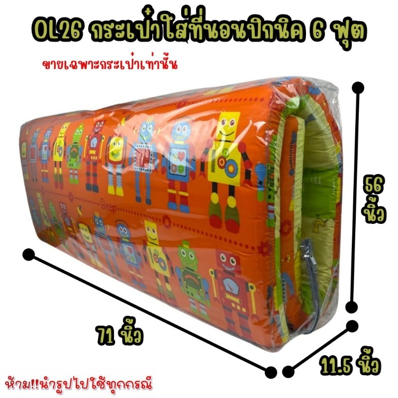 OL26 กระเป๋าสำหรับใส่ที่นอนปิกนิก 6  ฟุต ‼️ขายกระเป๋าอย่างเดียวไม่มีที่นอน‼️