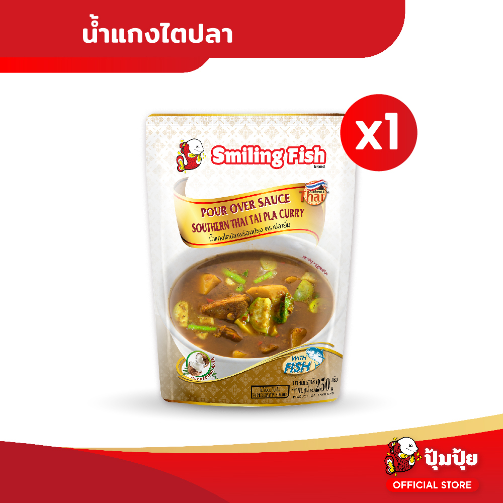 ปุ้มปุ้ย น้ำแกงไตปลาพร้อมปรุง Smiling Fish (Pour Over Sauce Southern Thai Tai Pla Curry)