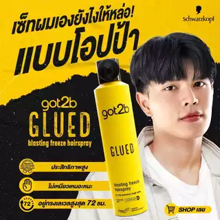 Schwarzkopf Got2b Glued Blasting Freeze Spray สเปรย์จัดแต่งทรงผม สูตรกลู บลาสติ้ง ฟรีซ 300 มล.