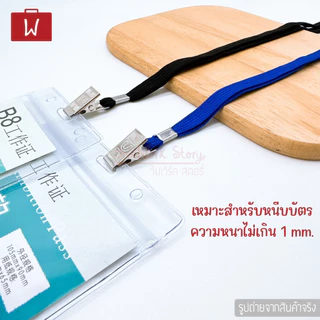 Oneworkstory สายคล้องคอ |แพ็ค10/50หัวคลิปเหล็ก กว้าง0.8cm.| สายห้อยคอ สายห้อยกรอบบัตรพนักงาน ที่ห้อยบัตร Neck ID Lanyard