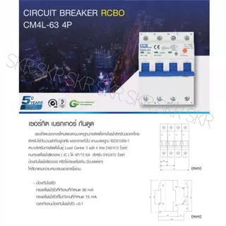 CCS IPG เบรกเกอร์ กันไฟดูด RCBO 4P 10A 16A 20A 32A 40A 50A 63A ( 3P+N ) 30mA 300mA 380V เกาะรางDIN กันดูด เบรกเกอร์