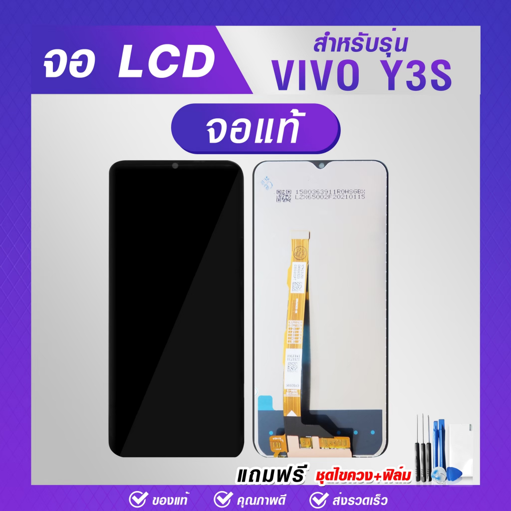 หน้าจอ Vvi o Y3S แถมฟรี ! ชุดไขควง ฟิล์มและกาว LCD Display จอ + ทัชสกรีน สำหรับ Viv o Y3S