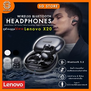 Lenovo X20 หูฟังบลูทูธ HIFI ลดเสียงรบกวน ทนทาน พลังงานต่ํา