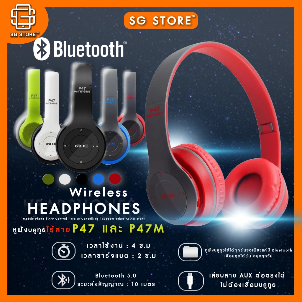 [พร้อมส่ง] หูฟังบลูทูธ P47 และ P47M หูฟังไร้สาย - Bluetooth หูฟังบลูทูธแบบครอบหู Wireless Headphone 
