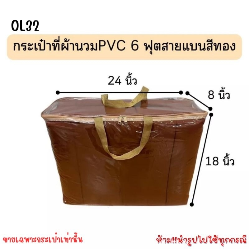 OL32 กระเป๋าใส่ผ้านวมPVC 5-6ฟุต สายแบนสีเหลือง ถุงผ้านวมPVC