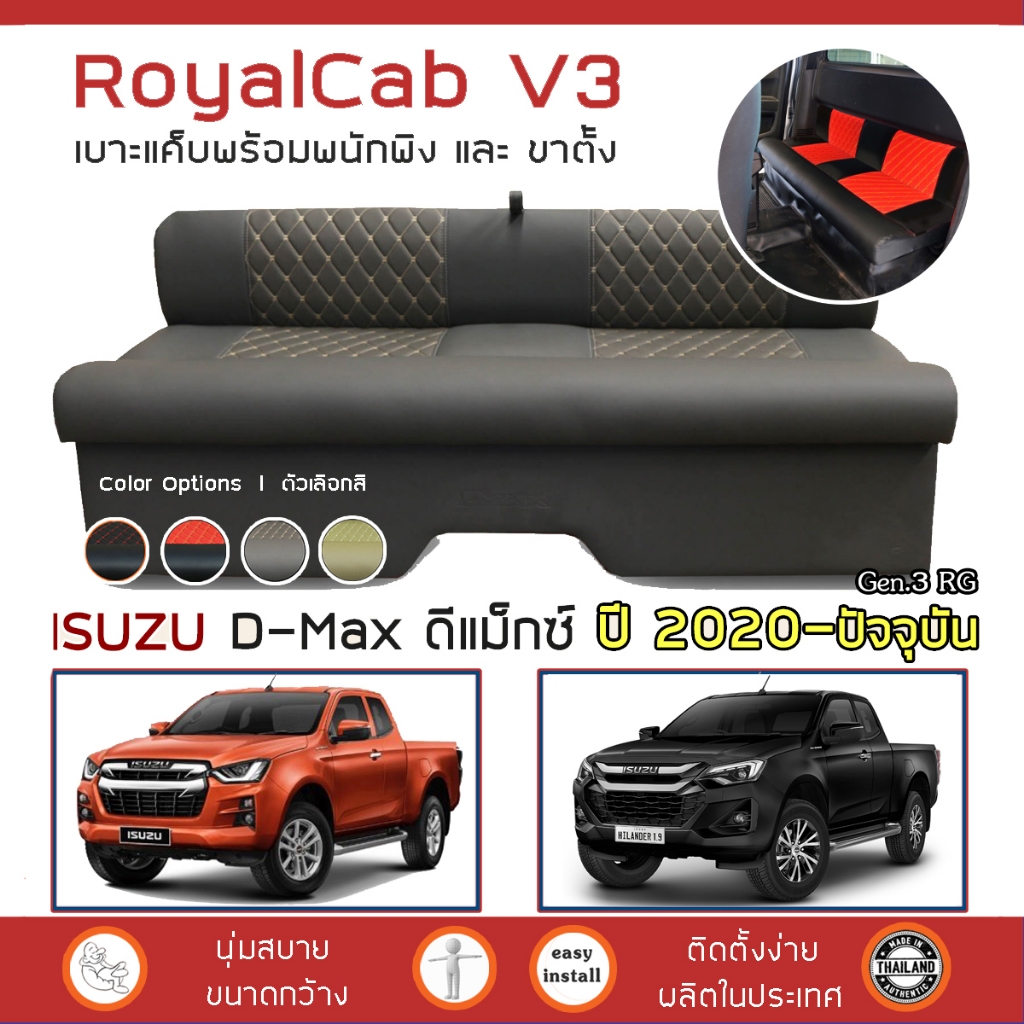 ROYALCAB V3 เบาะแค็บ มีพนักพิง D-Max ปี 2020-ปัจจุบัน | อีซูซุ ดีแมกซ์ ISUZU เบาะรองนั่ง กระบะแคป หนัง PVC ลาย 6D |