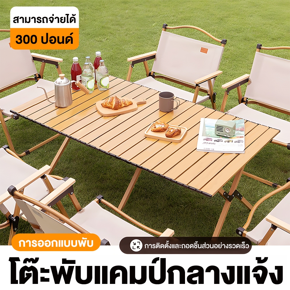 โต๊ะแคมป์ปิ้ง โต๊ะไม้แคมป์ปิ้ง โต๊ะสนาม พับได้ อุปกรณ์แคมป์ปิ้ง พกพาสะดวก 90*60*45CM 120*60*45CM กลางแจ้ง ในร่ม