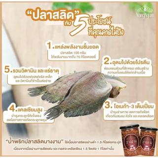 น้ำพริกปลาสลิด ตรานางงาม จำนวน 2 กระปุก