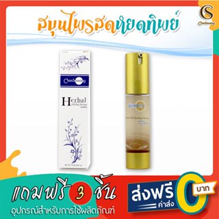 จันทร์สว่าง : สมุนไพรสดหยดทิพย์ ขนาด 20 กรัม : ส่งฟรี มีของแ…