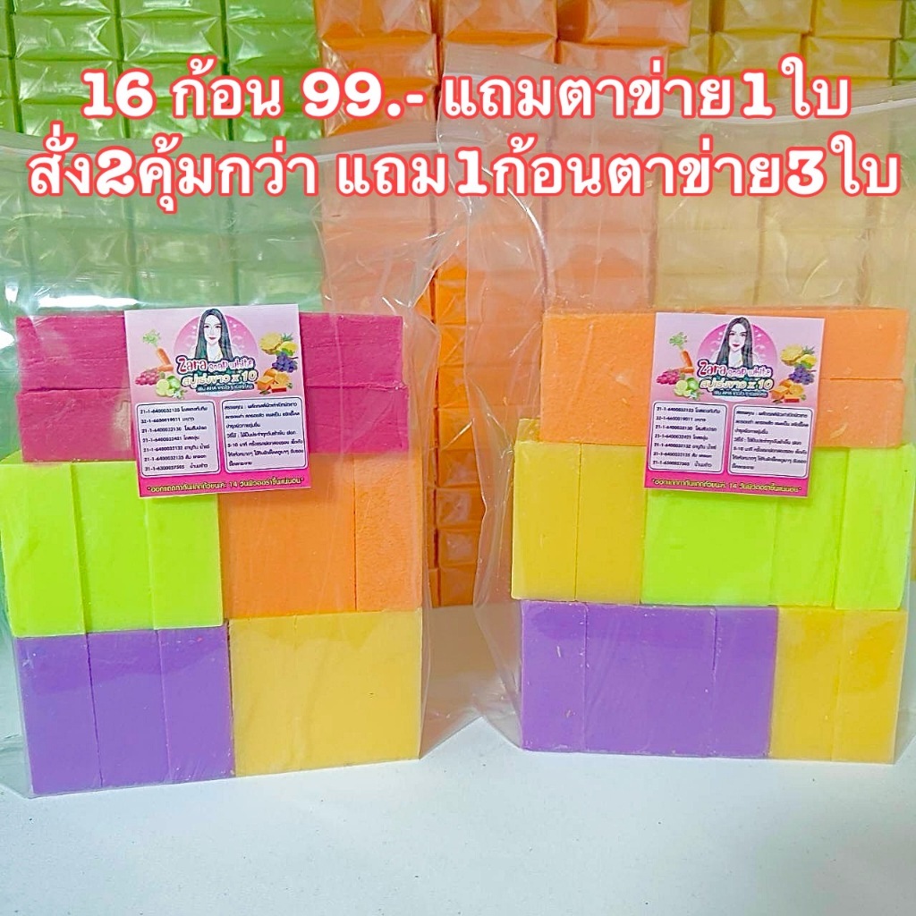 สบู่ระเบิดขี้ไคล 16 ก้อน แถมตาข่าย (สั่ง2คุ้มกว่าแถม1ก้อนตาข่าย3ใบ) พร้อมส่ง