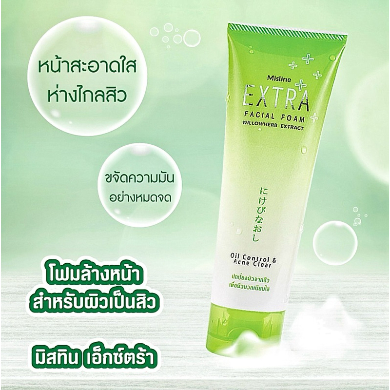 โฟมล้างหน้า สูตรป้องกันสิว ♥️ ล็อตใหม่ Exp. ปี 2029 ♥️ มิสทิน เอ็กซ์ตร้า ออยล์คอนโทล แอนด์ แอคเน่เคลียร์เฟเชี่ยลโฟม 85ก.