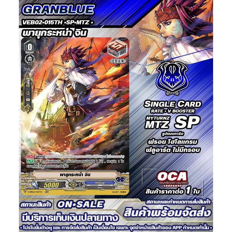 🔔 พร้อมส่ง 🔸 VEB02•015TH •SP•MTZ • พายุกระหน่ำ จิน 🔸แวนการ์ดV 🔸ราคาต่อ 1 ใบ 🔸GB