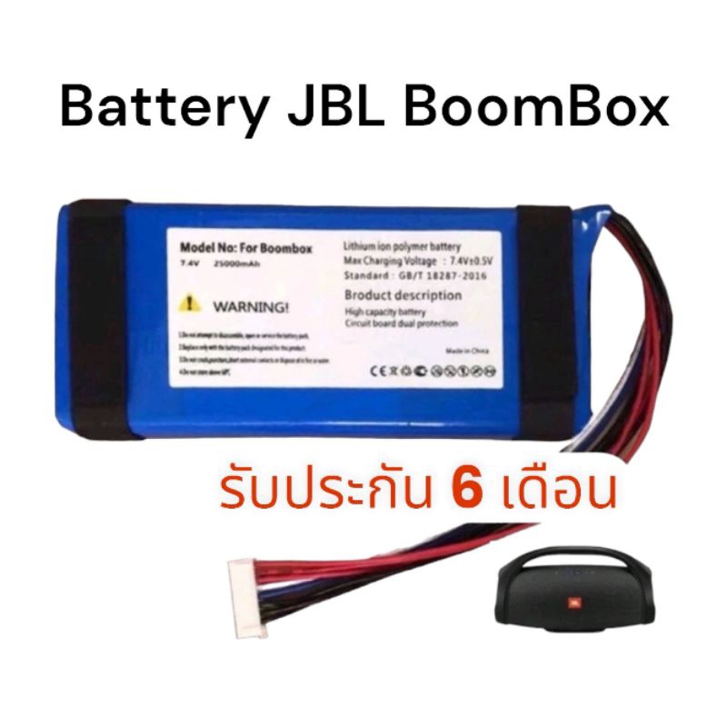 แบตเตอรี่ JBL Boombox1 battery 7.4V 25000mAh no.GSP0931134 01 แบต JBL Boombox 1 แบตเตอรี่ลำโพง แบตลำโพง ประกัน6เดือน