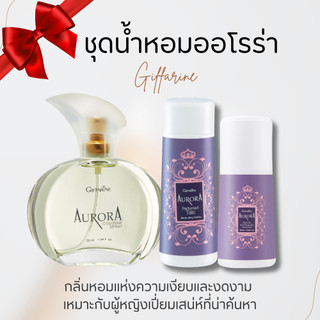 น้ำหอมกิฟฟารีน ชุดน้ำหอม ออโรร่า  Aurora Cologne Spry