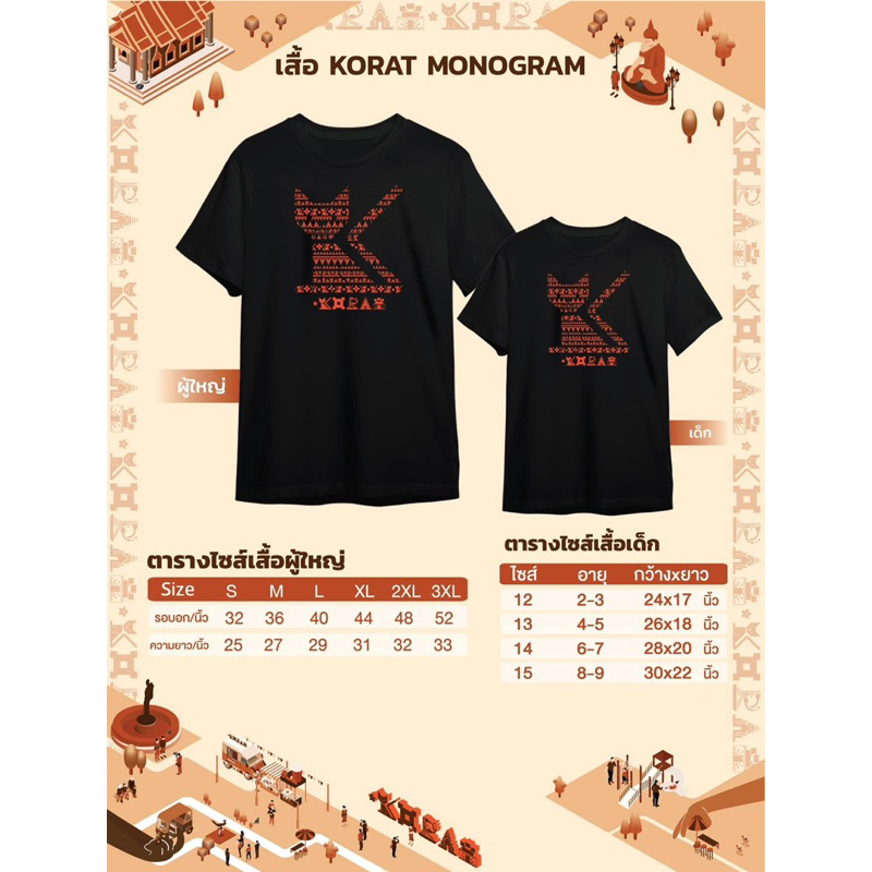 เสื้อkorat Monogram เสื้อโมโนเเกรมเเมวโคราช