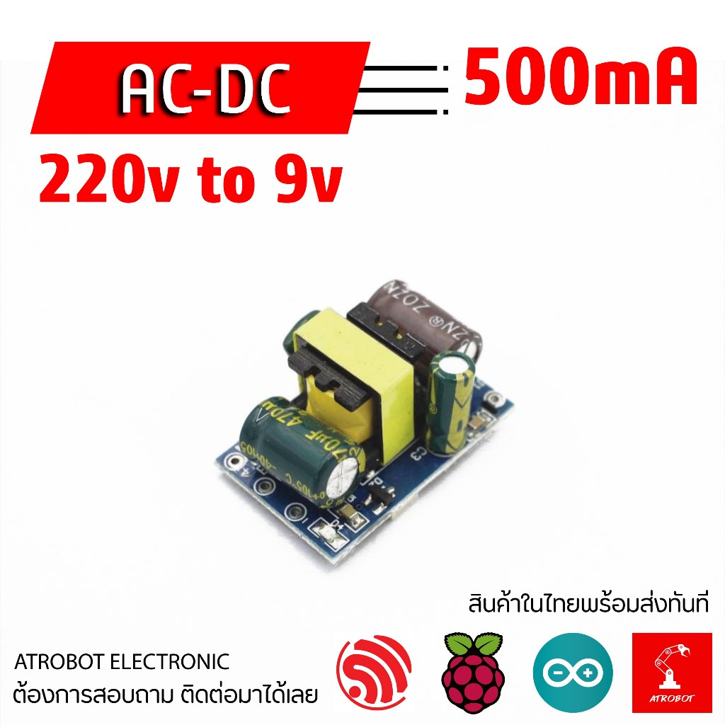 220v AC to DC 9v Power supply module โมดูลแปลงไฟ กระแสสลับ กระแสตรง 500mA ขนาดเล็ก หม้อแปลง