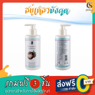 จันทร์สว่าง : สบู่เหลวสูตรมังคุด เหมาะสำหรับผิวผสมถึงผิวมัน …