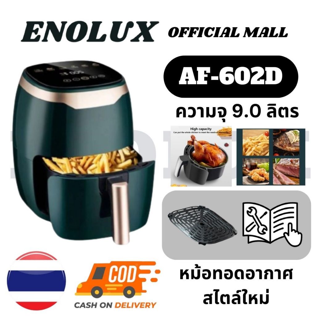 ???? ENOLUX AF-602D 9.0L ????หม้อทอดไร้น้ำมันรุ่นใหม่ ความจุขนาดใหญ่ 9.0 ลิตร พร้อมชั้นวางทอด