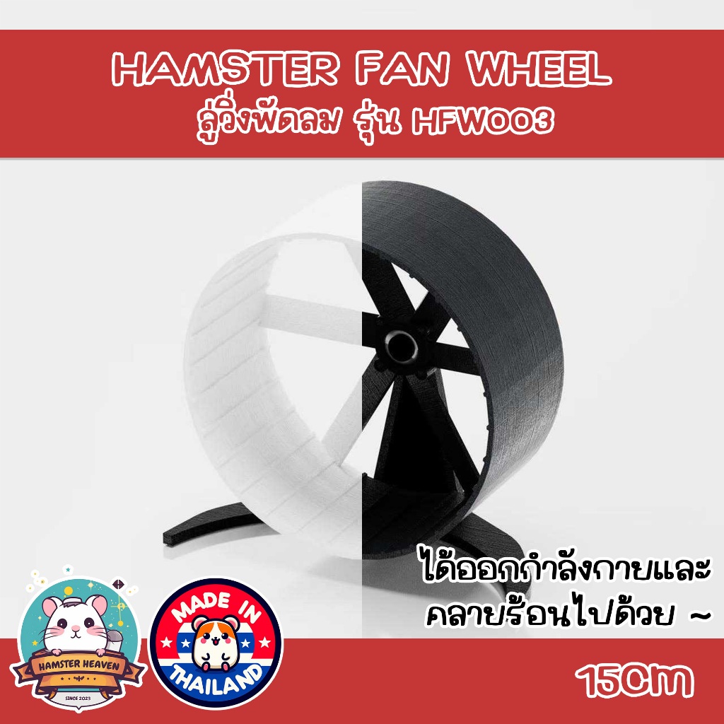 DIY Hamster Fan Wheel จักรพัดลม ลู่วิ่งแฮมเตอร์ จักรวิ่งแฮมเตอร์ ชูก้าไกรเดอร์ กระรอกดอร์เม้าส์ สัตว์แคระจิ๋ว