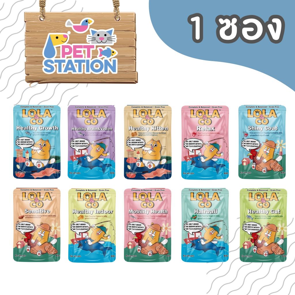 Lola & Co (1 ซอง) อาหารเปียกแมว สำหรับลูกแมวและแมวโต ขนาด 80 g.