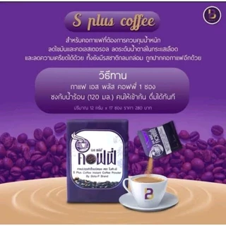 กาแฟโบต้าพี BotaP โบต้าพี S Plus Coffee เอส พลัส คอฟฟี่ (1 กล่อง 17 ซอง)