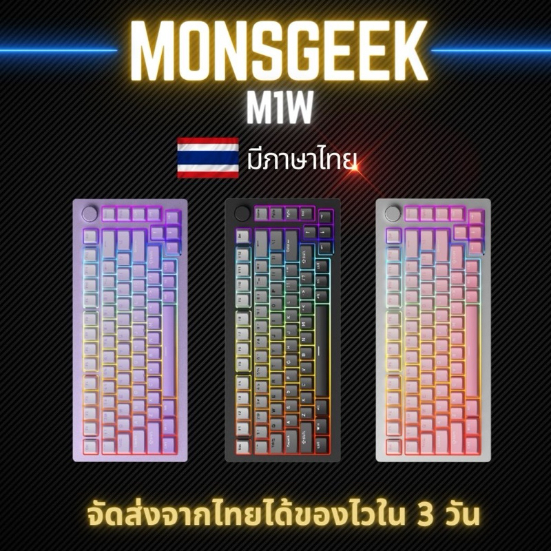 (สินค้าแท้-พร้อมส่งจากไทย) Monsgeek M1W คีย์บอร์ดเกมมิ่งไร้สาย อะลูมิเนียม 75% ไฟ RGB เคสอลูมิเนียม