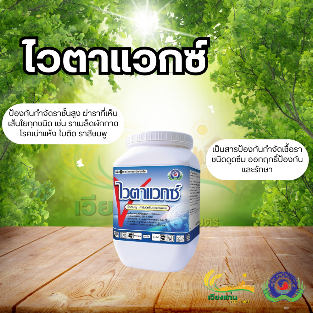 ไวตาแวกซ์ ขนาด 500 กรัม