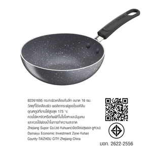 🔥ของแท้🔥TEFAL กระทะก้นลึก ขนาด 16 ซม. รุ่น Natura B2261695 กระทะทอดไข่ดาว กระทะใบเล็ก