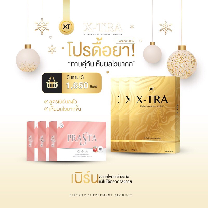 ส่งฟรี XTRA PRASTA โปร1 แถม 1 (แถมXTRAแบบกล่อง)  พราเอสต้า เอ็กซ์ตร้า ราคา ถูกที่สุด ดีลบีเคเค แกลเลอรีภาพที่ 8
